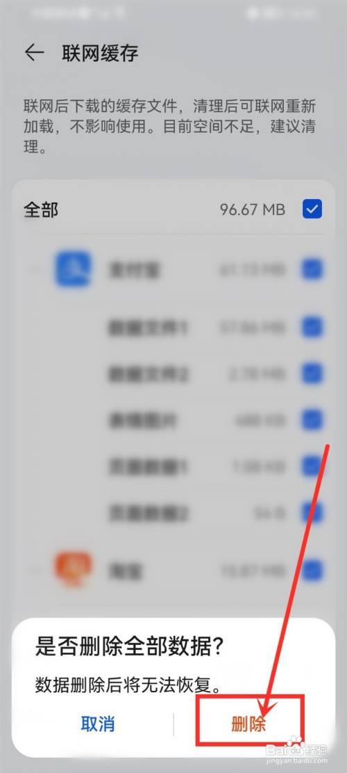 华为手机如何清理网络缓存