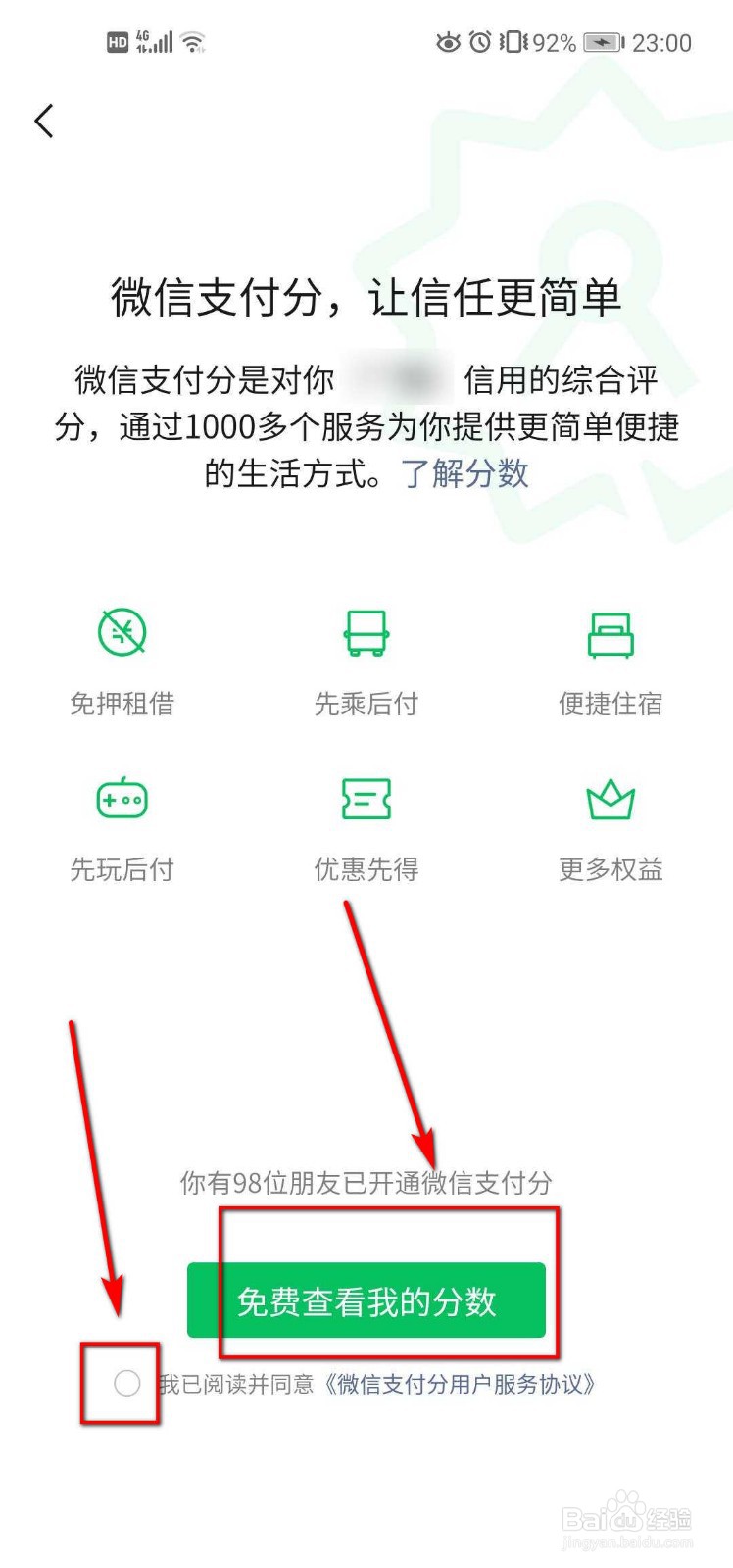 微信支付分怎么查看