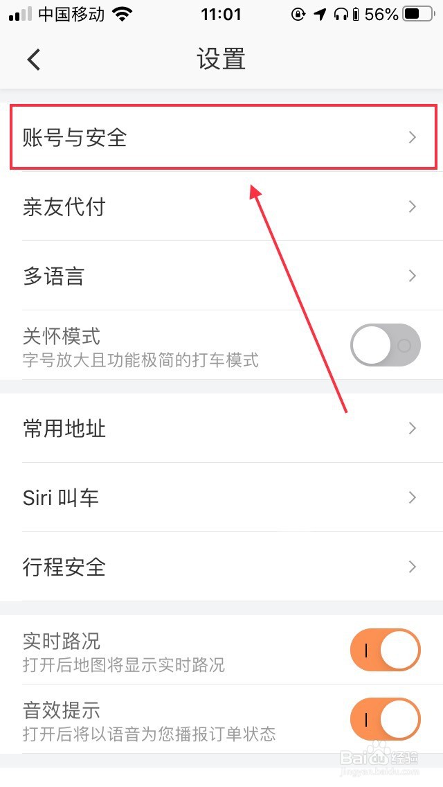 滴滴实名认证怎么修改