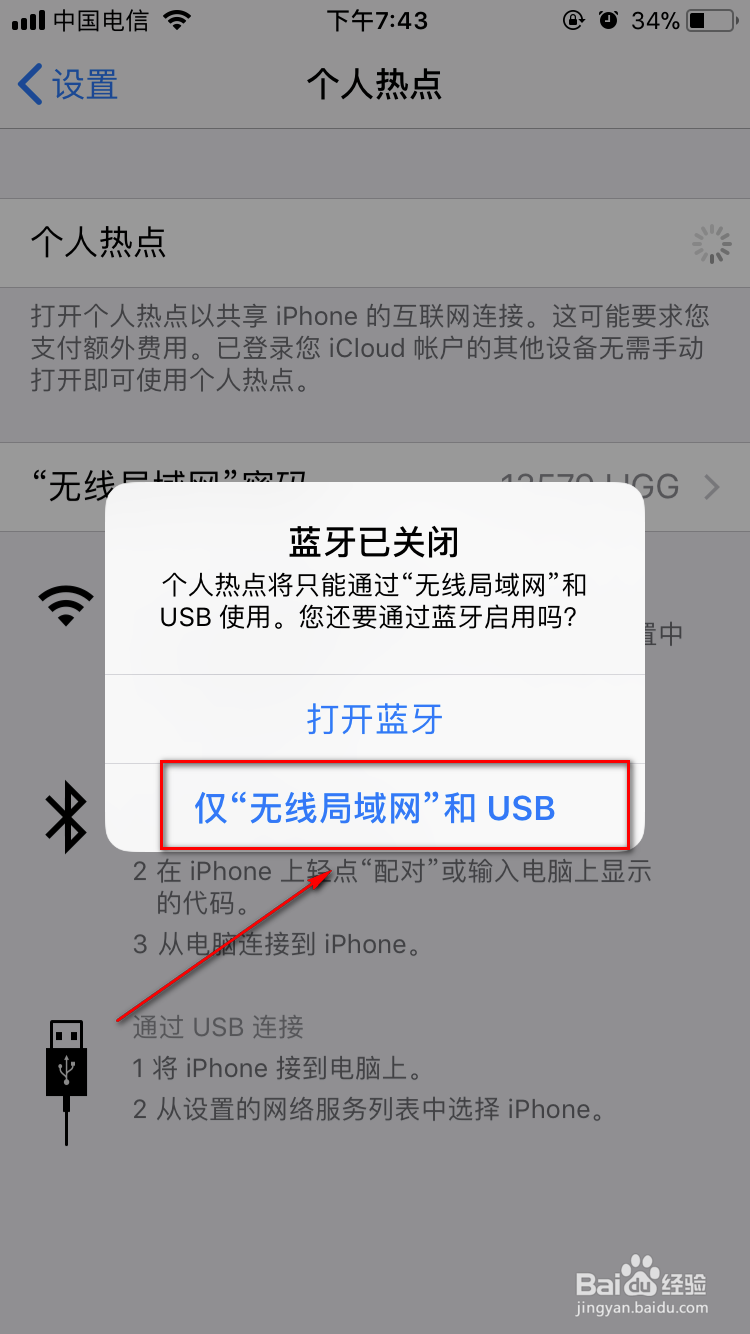 iPhone如何使用个人热点