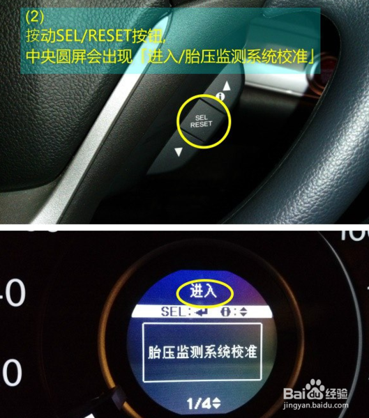 crv胎压监测怎么复位