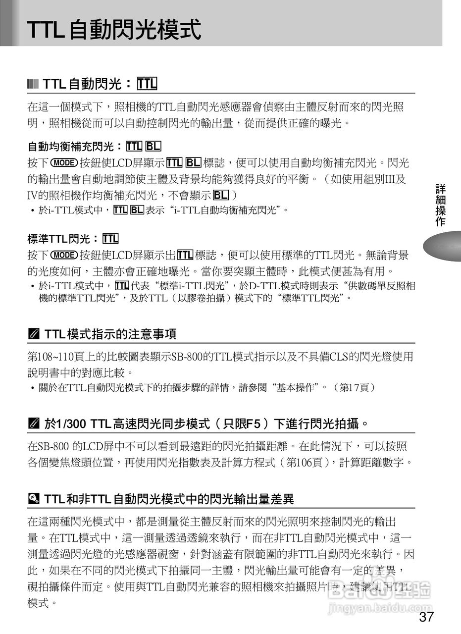 Nikon SB800自动对焦闪光灯使用说明书:[5]