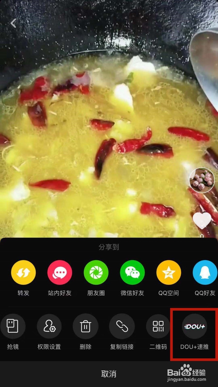 抖音如何快速推广自己的作品