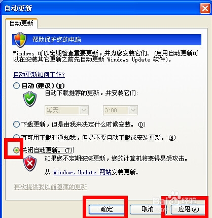 电脑自动更新提示怎么关闭