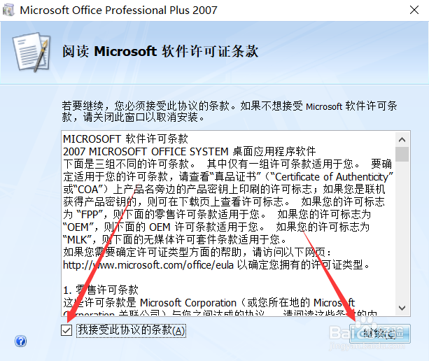 办公软件Office 2007专业增强 安装与激活教程
