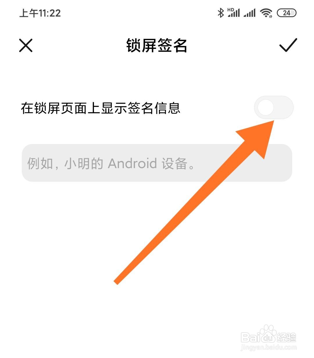 小米手机怎么设置锁屏签名