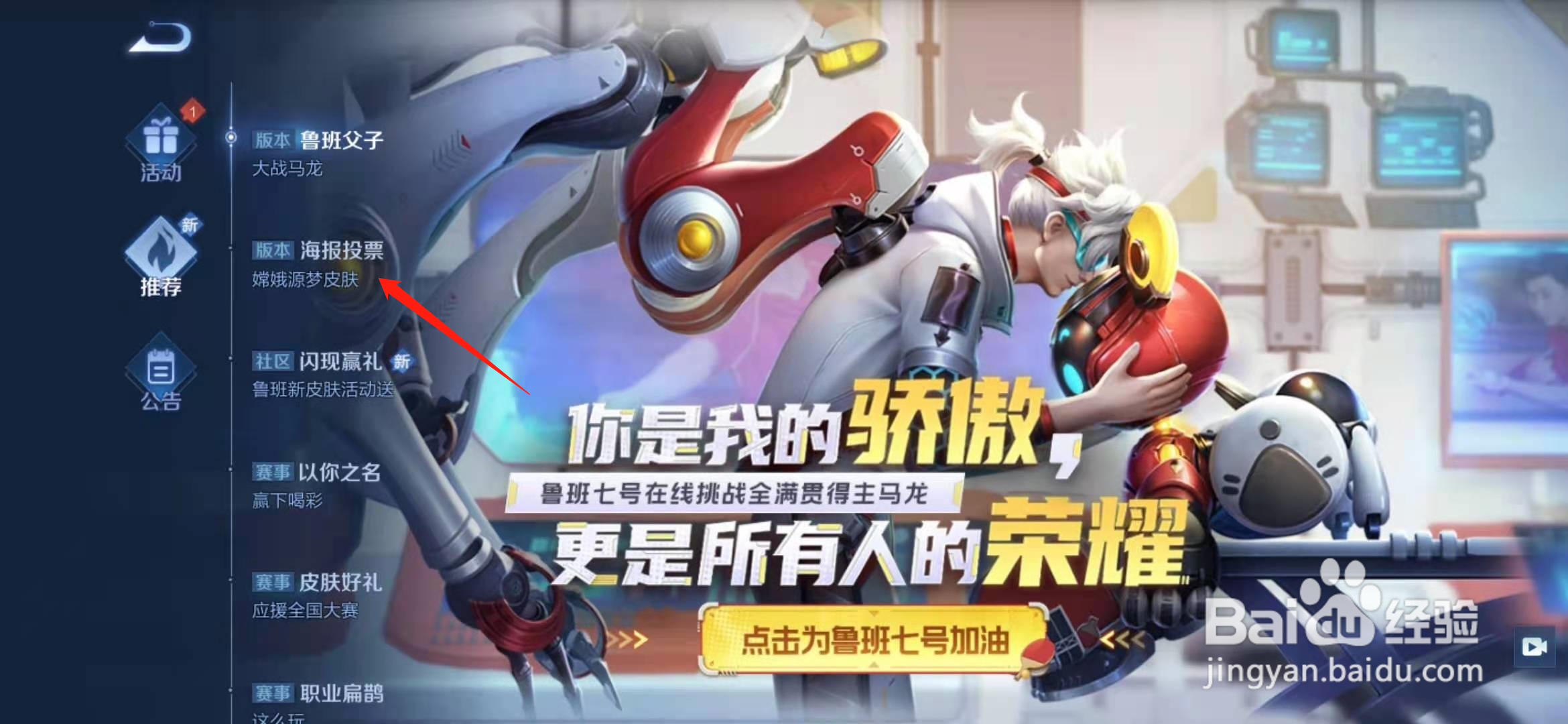 王者荣耀嫦娥源梦皮肤海报方案怎么投票？