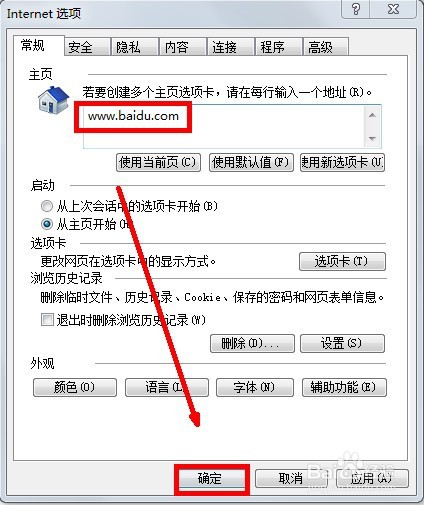 怎样把百度设为浏览器主页