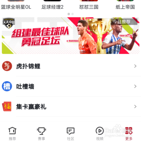 【虎扑】如何绑定QQ号