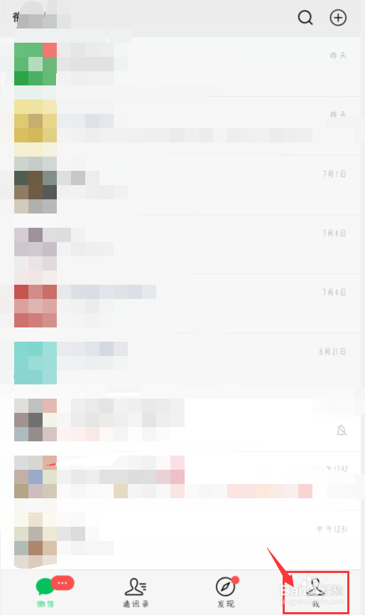 微信怎么开启勿扰模式