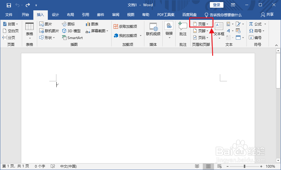 word 2019怎么插入页眉