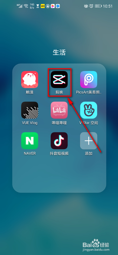 剪映app 如何进行视频调节