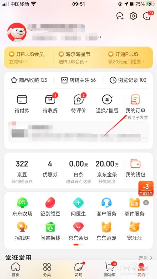 京东怎么确认收货