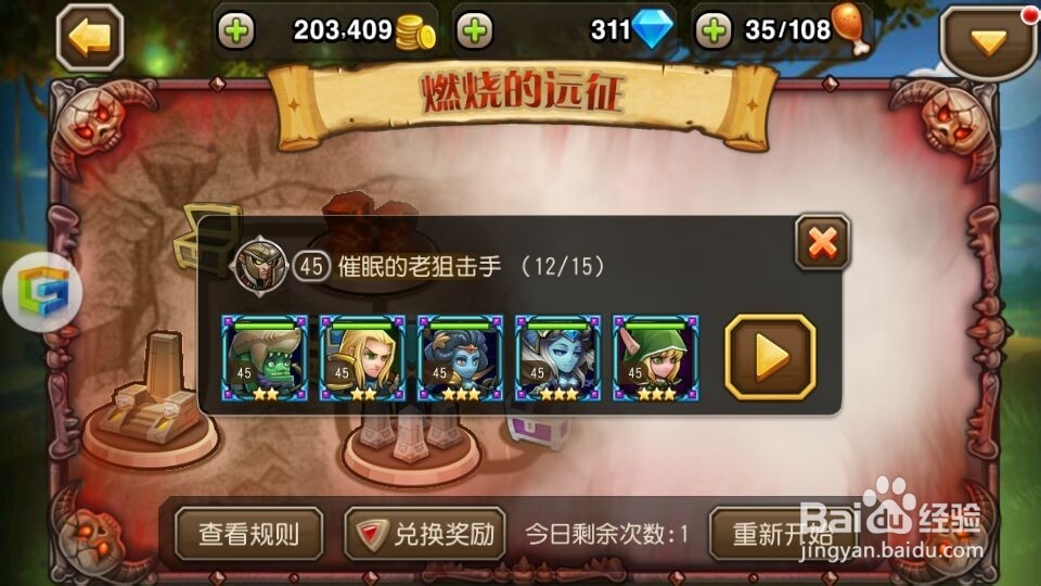 刀塔传奇远征攻略（14关不死一将）菜刀法系均可