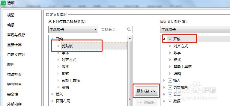 Excel开始选项卡工具栏的剪贴板不见了怎么办