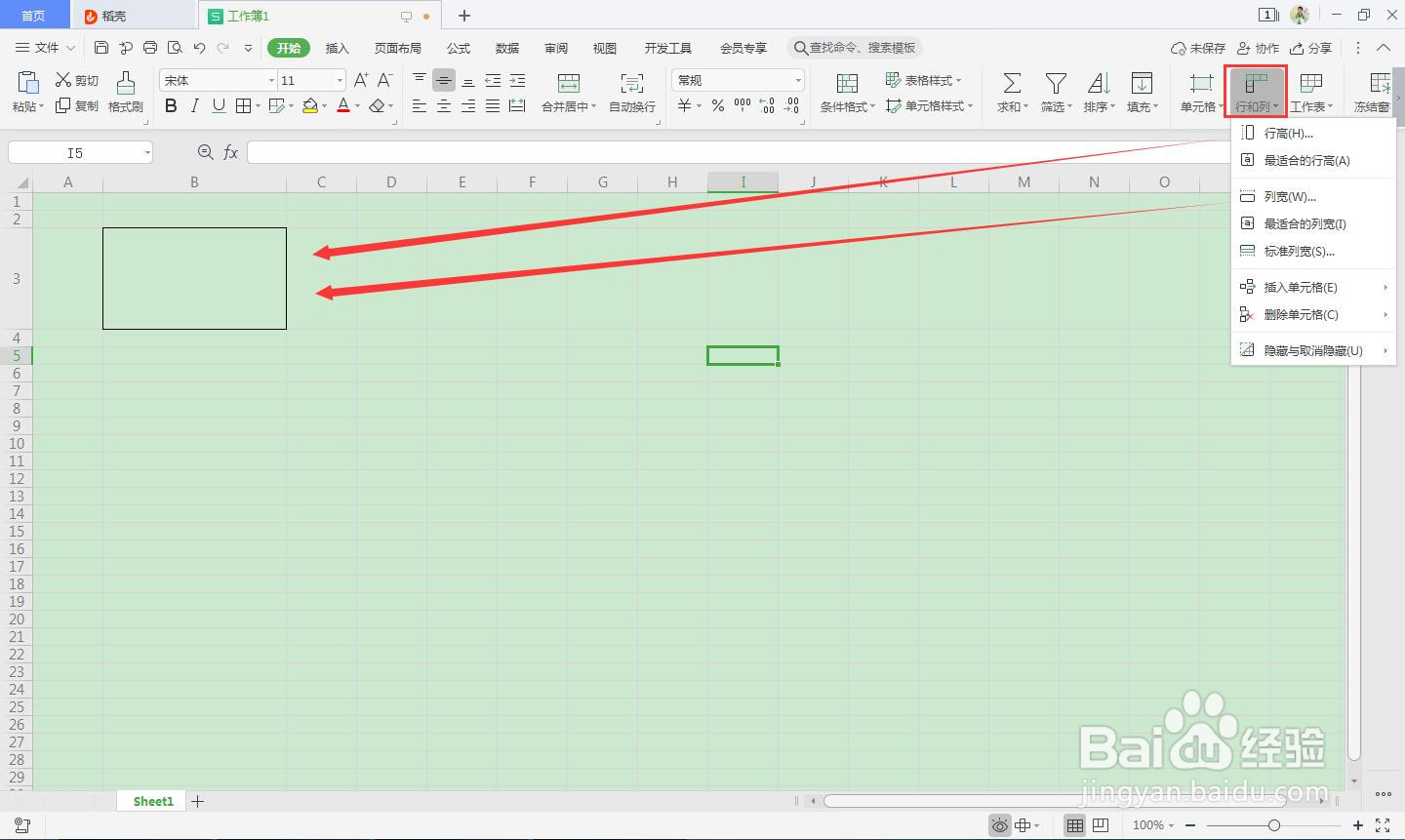 如何在WPS Office 单元格中画斜线