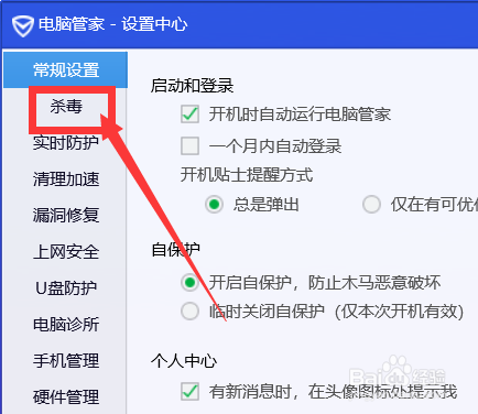 电脑管家如何设置信任文件操作时无需提醒