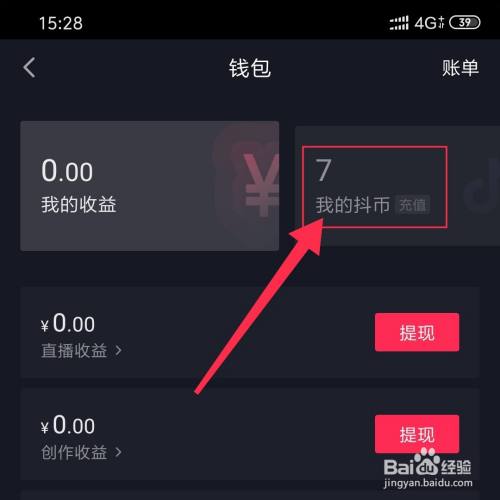 抖音的抖币怎么充值