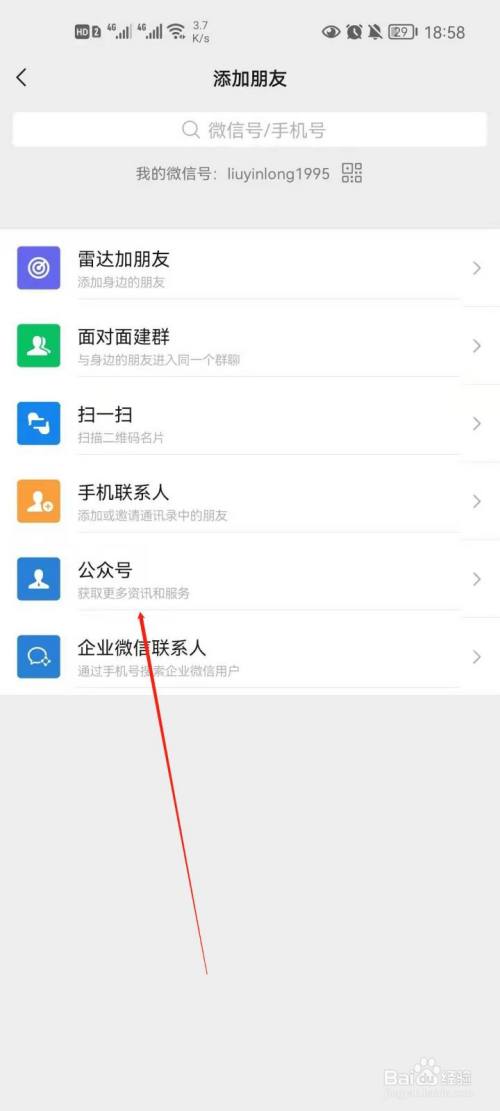 微信怎么搜索公众号?