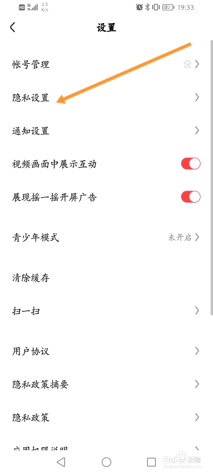 好看视频到哪里关闭程序化广告功能