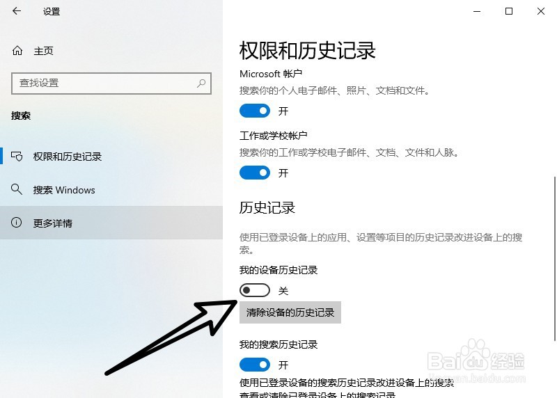 win10专业版怎么关闭设备历史记录