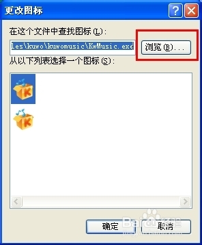 xp电脑如何更改电脑桌面的图标