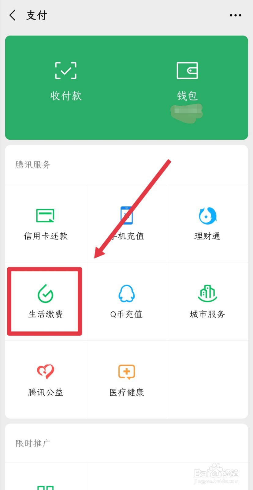 微信电费怎么交？