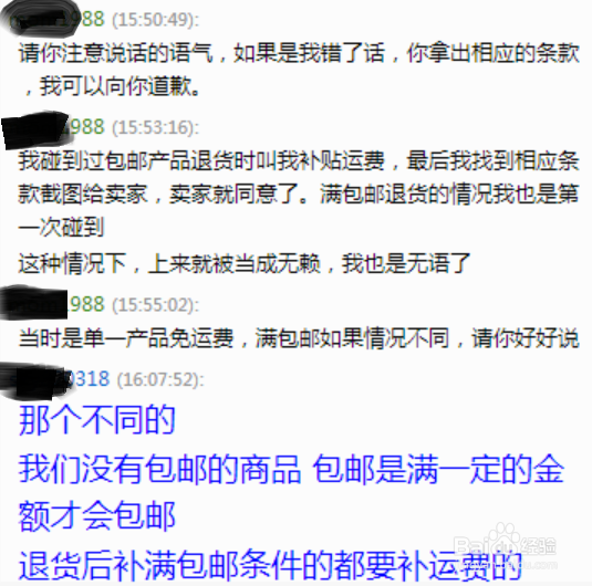 淘宝 包邮产品 退货时 卖家叫补寄过去的邮费