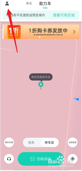 青桔单车APP在哪查看权限管理功能