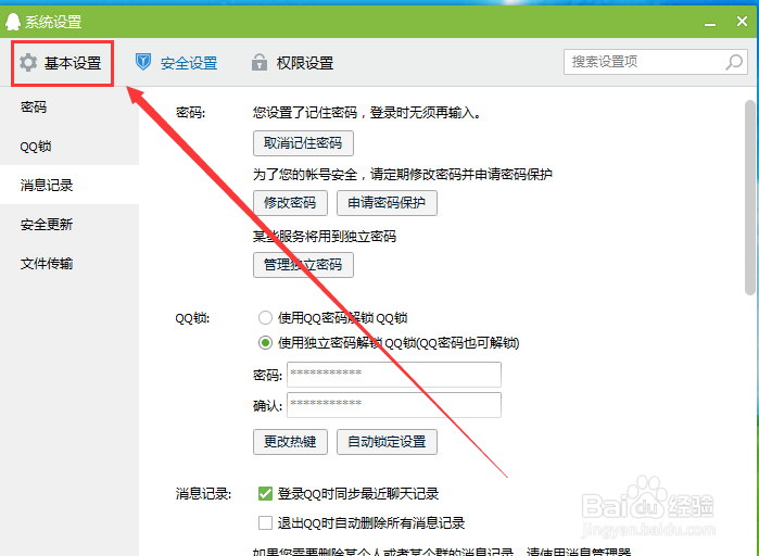 怎样取消QQ开机自动启动