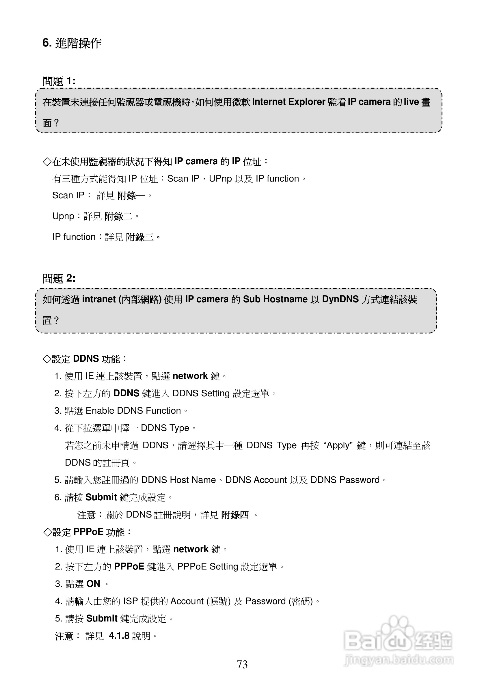 3-axis IP Dome Camera NTSC系统防爆型网络摄像机操作:[8]
