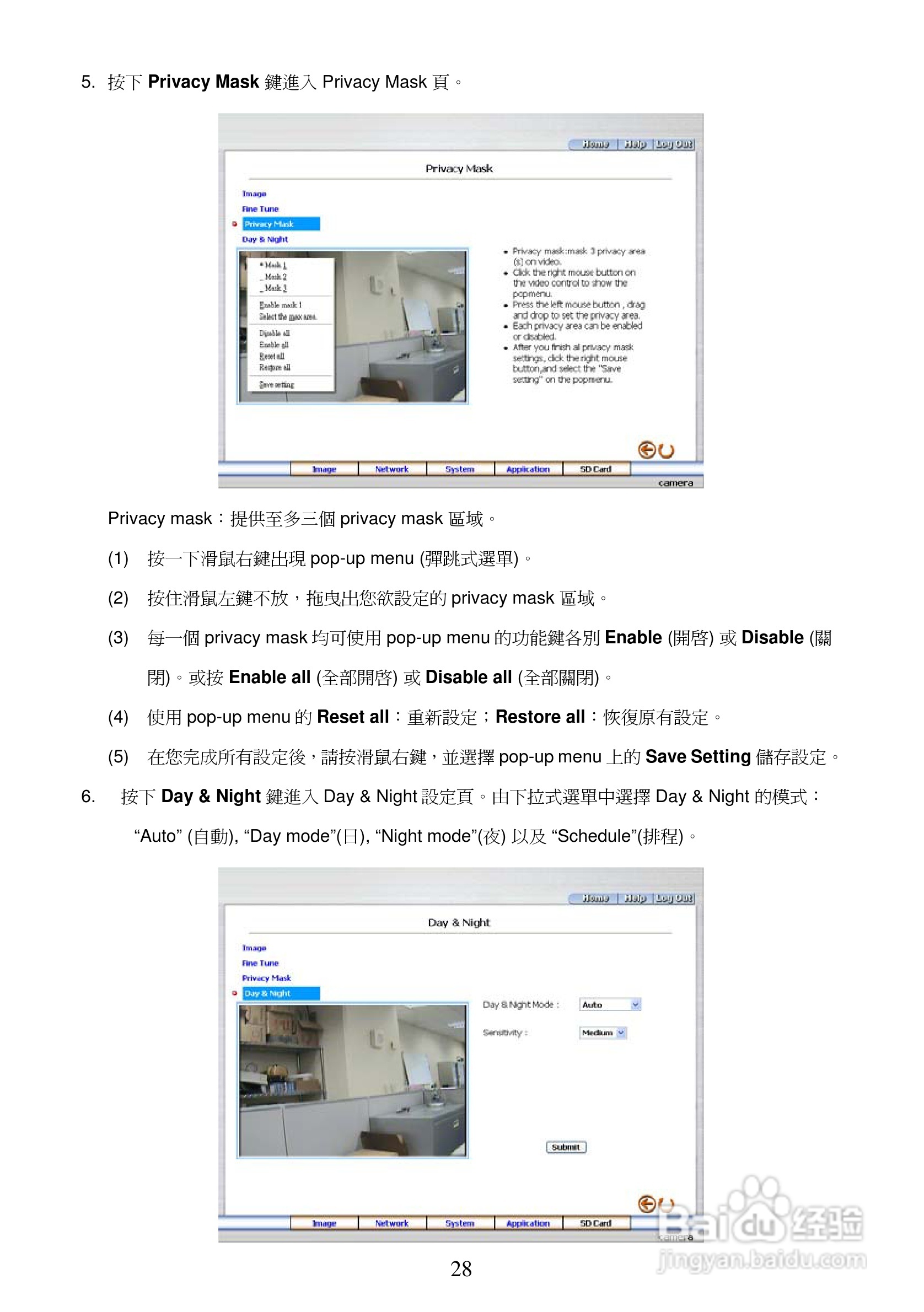 3-axis IP Dome Camera NTSC系统防爆型网络摄像机操作:[3]