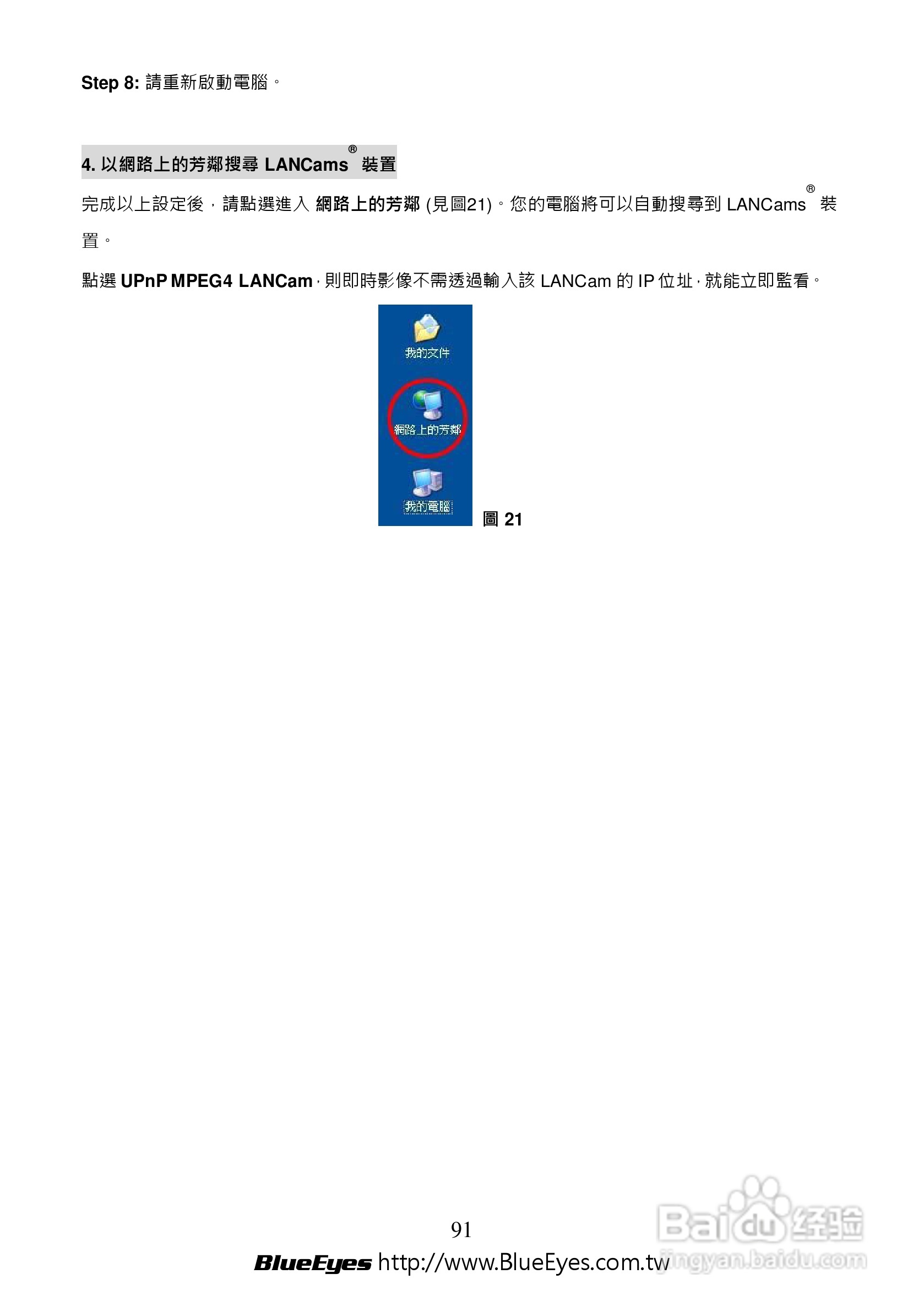 BE-1212M H.264 百万网路摄影机中文操作手册:[10]