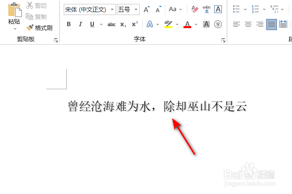 Word2019怎么给文字添加阴影