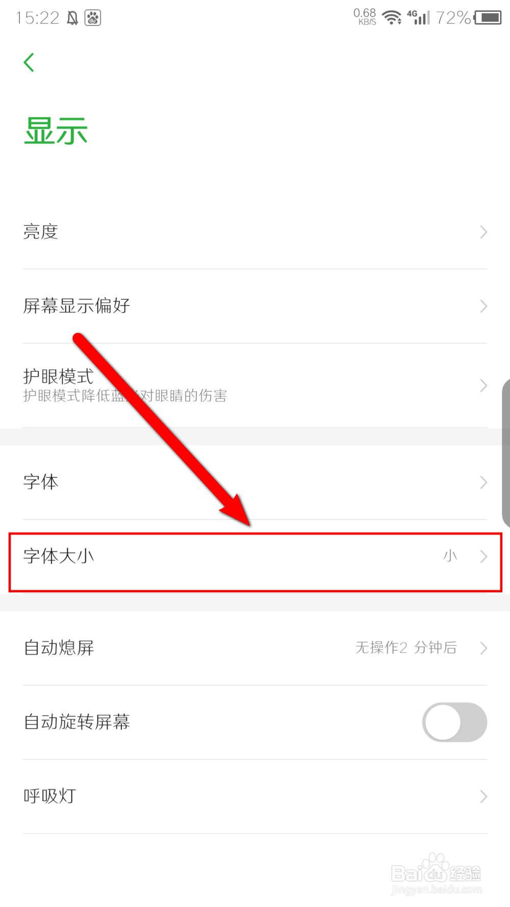 努比亚手机如何调整字体大小