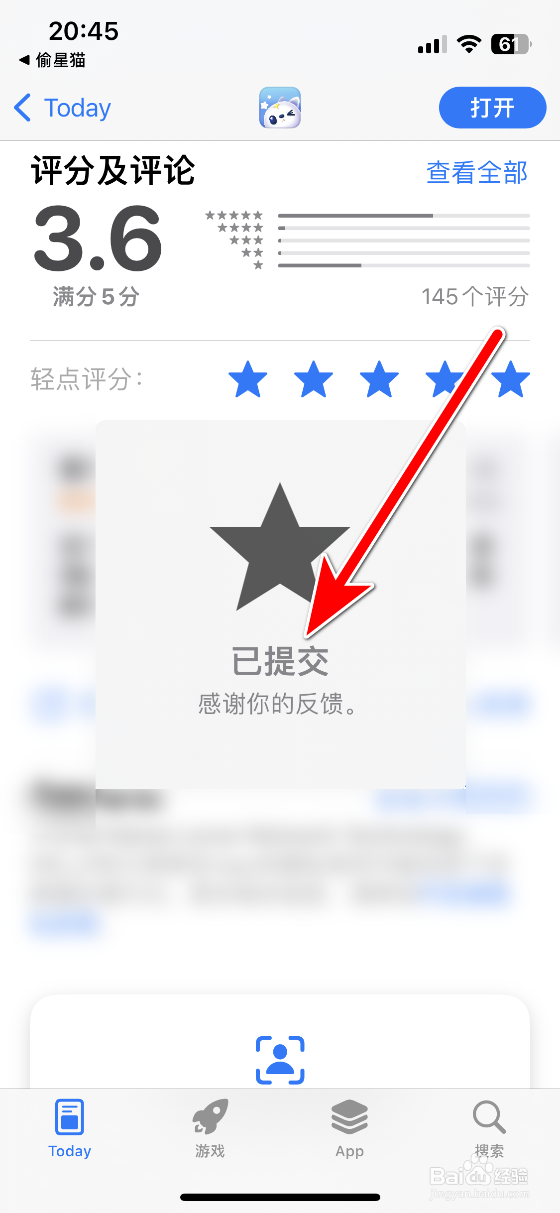 如何给偷星猫App打分