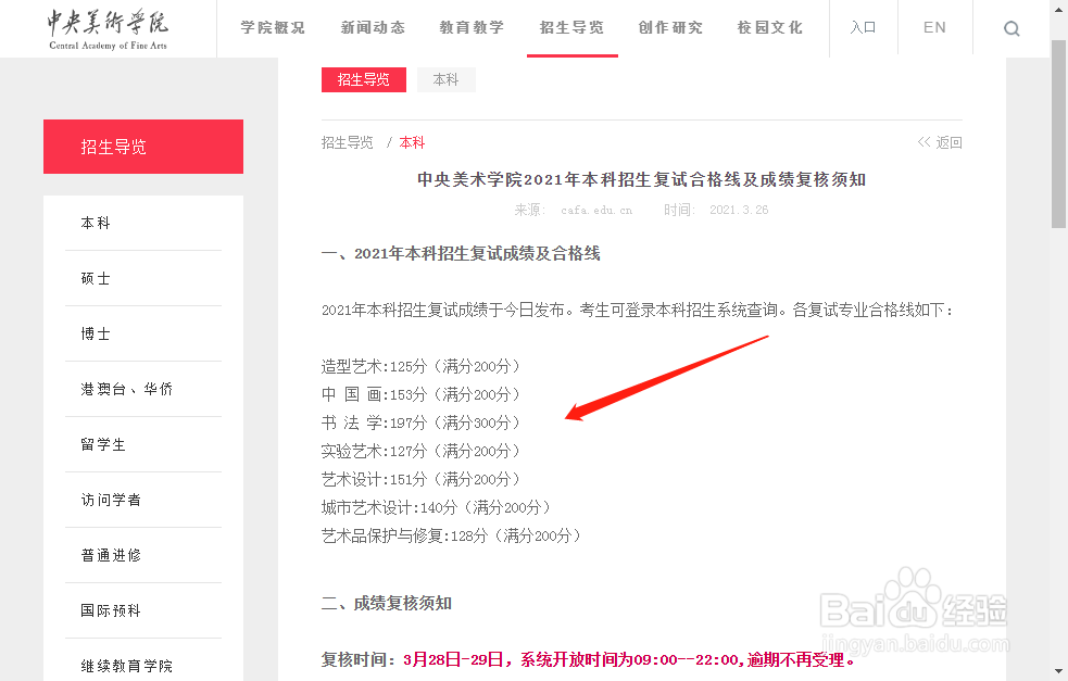 怎么查艺术类分数线