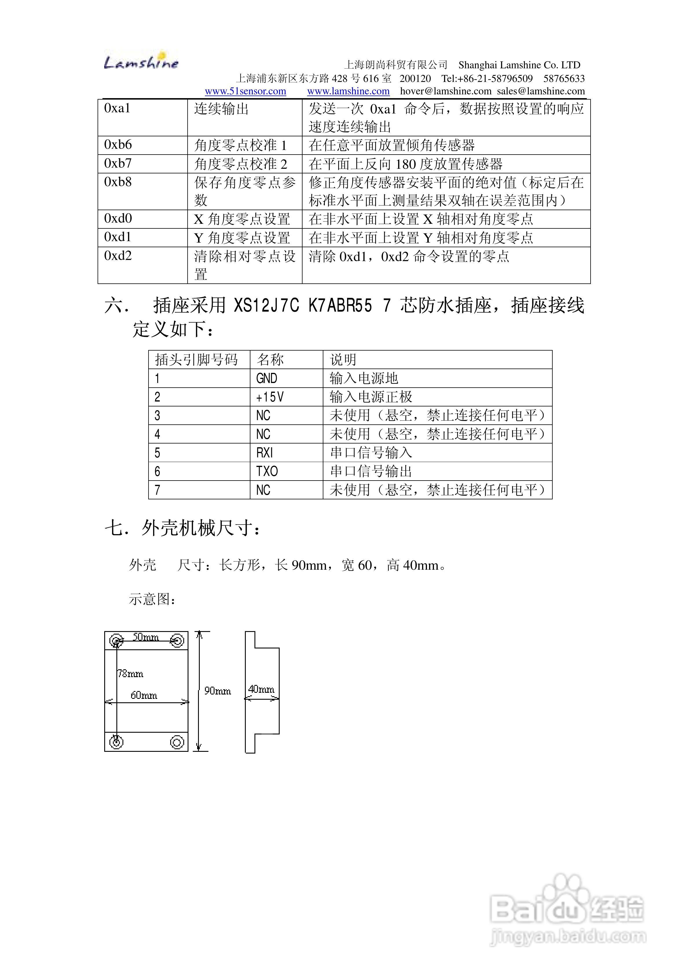 朗尚AT-201-SC-001型倾角传感器使用说明书