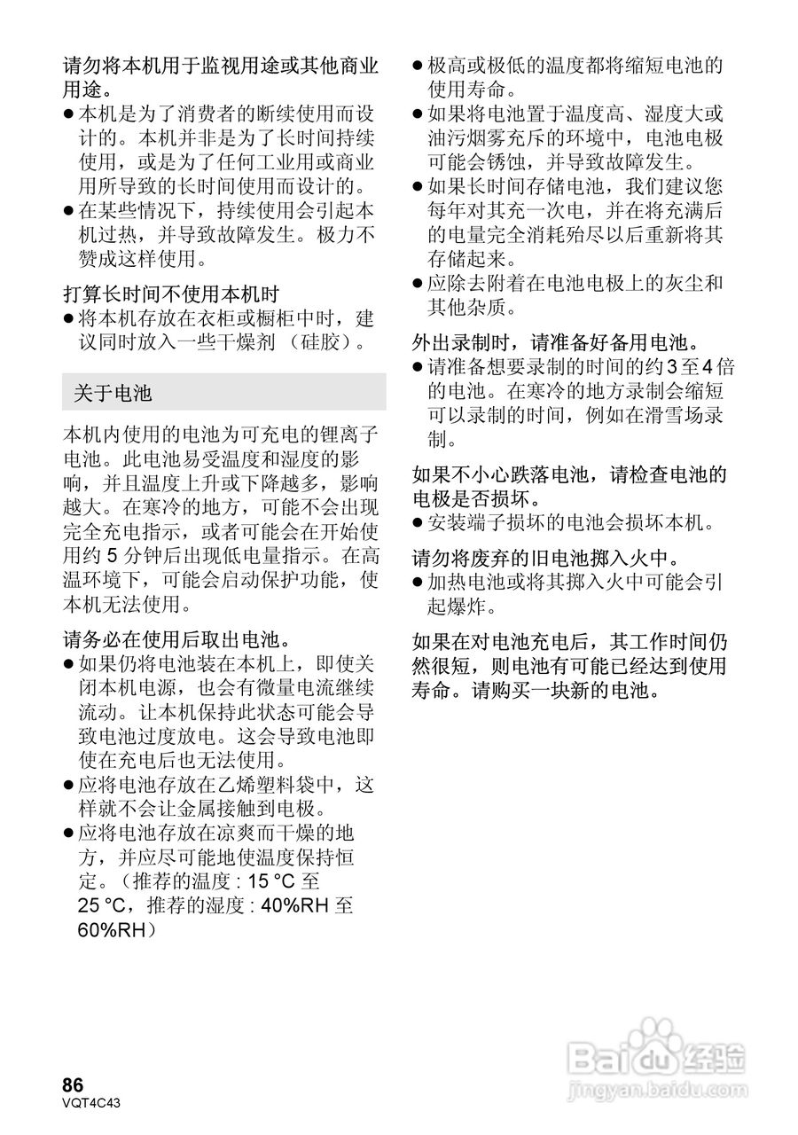 松下HC-V10GK数码摄像机使用说明书:[9]