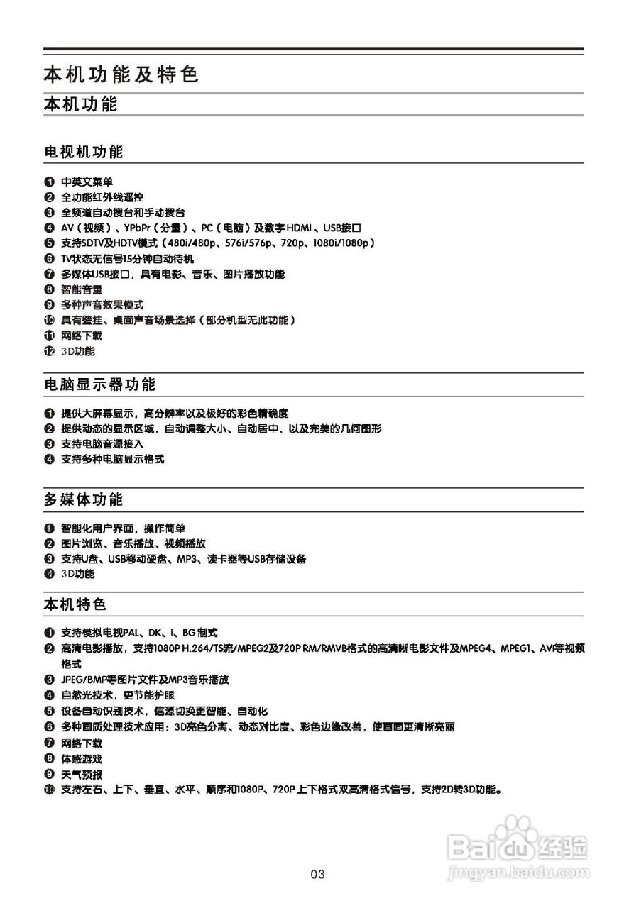 TCL王牌D42P6100D彩电使用说明书