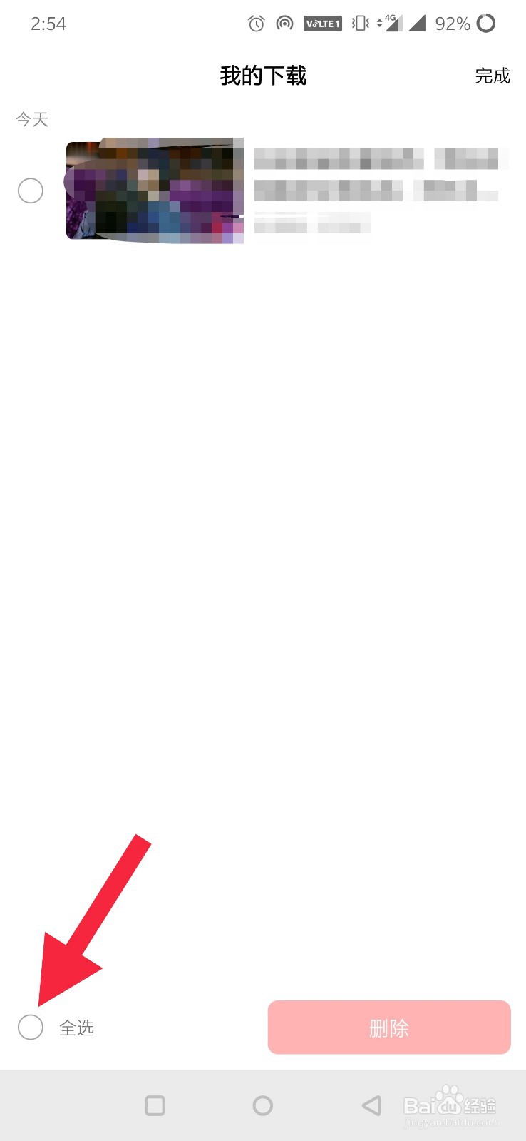 好看视频如何全选删除我的下载？