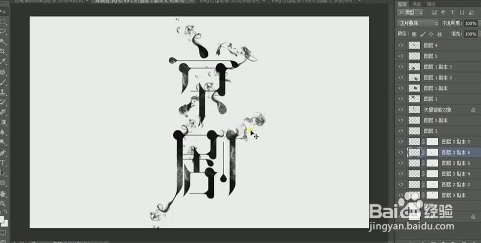使用PS和AI设计【京剧】艺术字海报