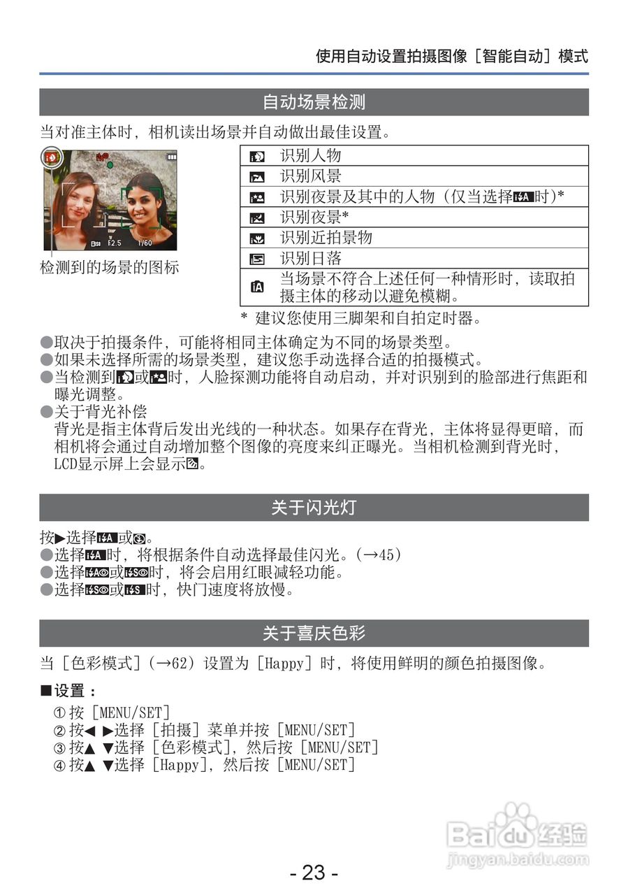 松下DMC-S2数码相机使用说明书:[3]