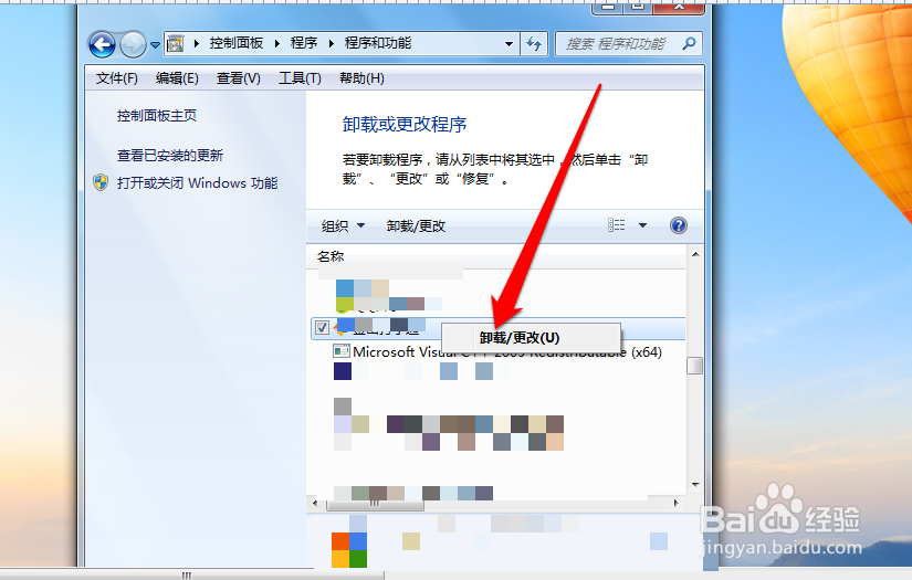win7系统怎么卸载软件