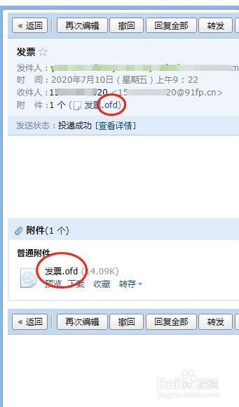 ofd发票文件如何打开