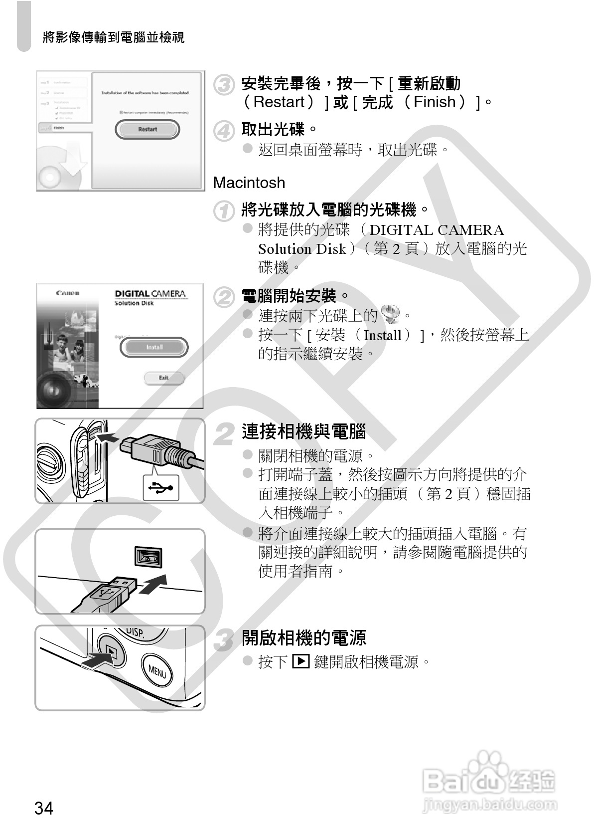 Canon IXUS220HS相机使用说明书:[4]