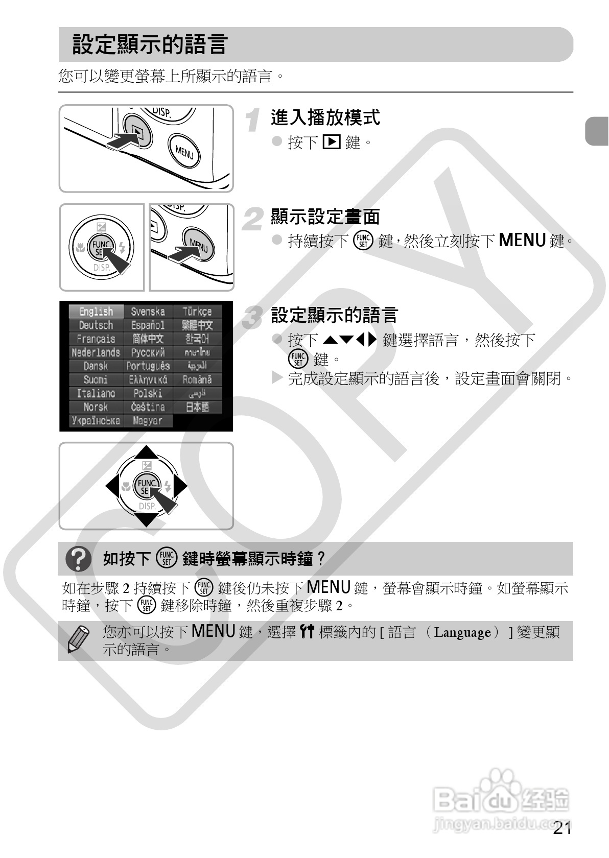 Canon IXUS220HS相机使用说明书:[3]