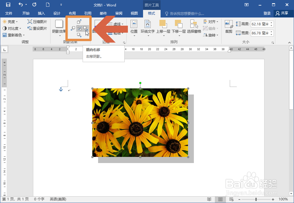 Word2016怎么给图片添加阴影效果