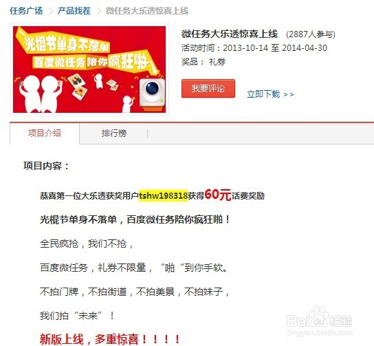 百度众测新手教程：[1]挣礼券