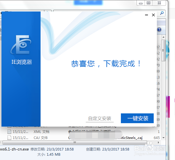 IE浏览器如何更新?